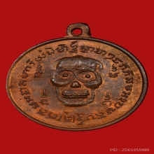 เหรียญพรายกระซิบ วัดบรมสถล(วัดดอน) ปี2500 (รุ่นแรก)