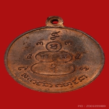 เหรียญพรายกระซิบ วัดบรมสถล(วัดดอน) ปี2500 (รุ่นแรก)