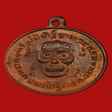 เหรียญพรายกระซิบ วัดบรมสถล(วัดดอน) ปี2500 (รุ่นแรก)