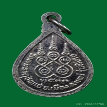 เหรียญหยดน้ำ หลวงพ่อทันใจ วัดพระธาตุช่อแฮ เนื้อเงิน