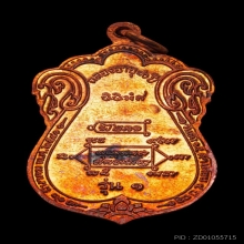 เหรียญเสมาขุดสระ หลวงปู่หงษ์ เนื้อทองแดง ปี2543