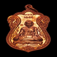 เหรียญเสมาขุดสระ หลวงปู่หงษ์ เนื้อทองแดง ปี2543