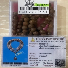 +บัตรสมาคม สร้อยประคำหลวงพ่ออุตตมะ เนื้อไม้