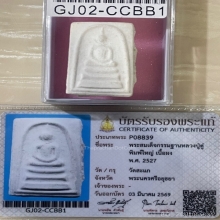 +บัตรสมาคม สมเด็จพิมพ์ใหญ่ พระผงกรรมฐาน หลวงปู่ดู่