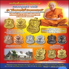 หลวงปู่แผ้ว ปวโร วัดรางหมัน รุ่น เลื่อนสมณศักดิ์ เนื้อเงิน 