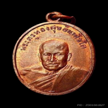 เหรียญหลวงพ่อทองศุข วัดโตนดหลวง