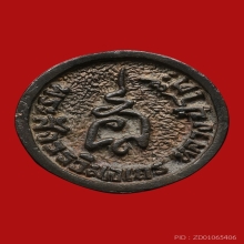 เหรียญหล่อล้อแม็กหลวงปู่โต๊ะ พิมพ์ใหญ่ เนื้อโลหะผสม พ.ศ.2521