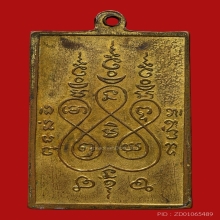 เหรียญสี่เหลี่ยมพัดยศ หลวงพ่อแช่ม วัดไชยธาราราม(ฉลอง) ปี2484