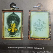 รูปถ่ายแววนกยูงหลวงพ่อเดิม ปี 93