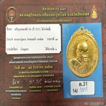 เหรียญเจดีย์84 หลวงปู่แหวน สุจิณโณ เนื้อทองคำ ปี2517