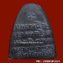 หลวงปู่ทวด วัดช้างให้ หลังหนังสือหน้ายักษ์ ปี2508