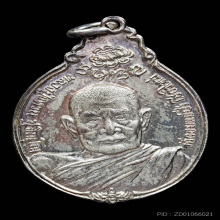 ภปร. เนื้อเงิน หลวงปู่แหวน วัดดอยแม่ปั๋ง เชียงใหม่