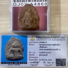 +บัตรสมาคม ขุนแผนบ้านกร่าง สุพรรณบุรี