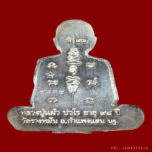 หลวงปู่แผ้ว ปวโร วัดรางหมัน รุ่น กันภัย  เนื้อเงิน 