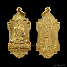 เหรียญหมอชีวกโกมารภัต เนื้อทองคำ