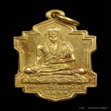 เหรียญหมอชีวกโกมารภัต เนื้อทองคำ