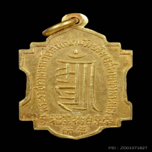 เหรียญหมอชีวกโกมารภัต เนื้อทองคำ