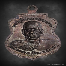 เหรียญคงหน้าคงหลัง