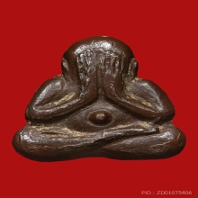 พระปิดตาหลังรูปเหมือนหลวงปู่ทิม เนื้อทองแดง พ.ศ.2517