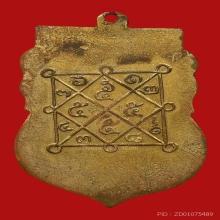 เหรียญหลวงพ่อหวาน พรหมสฺโร วัดดอกไม้ ปี2509 (รุ่นแรก)