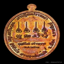 เหรียญพระศรีอาริยเมตไตรย หลวงปู่ศิลา เนื้อทองแดง ปี2563