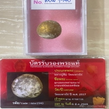 +บัตรหมีพูห์ปู่ทิม ลูกอมผงพรายกุมาร หลวงปู่ทิม