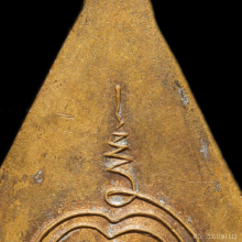 หลวงปู่เพิ่ม วัดกลางบางแก้ว พัดยศ ปี 2517 มีจาร 2 ตัว