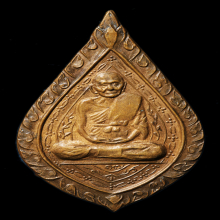 หลวงปู่เพิ่ม วัดกลางบางแก้ว พัดยศ ปี 2517 มีจาร 2 ตัว