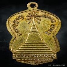 เหรียญหลวงปู่ทวดวัดดีหลวงรุ่นแรกปี 2505 สวยแชมป์