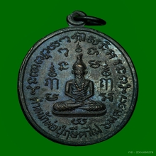 เหรียญพ่อปู่ฤาษีตาไฟ หลังกุมารเพชรรัตน์ 