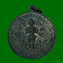 เหรียญพ่อปู่ฤาษีตาไฟ หลังกุมารเพชรรัตน์ 