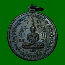 เหรียญพ่อปู่ฤาษีตาไฟ หลังกุมารเพชรรัตน์ 