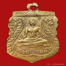 เหรียญพระพุทธชินสีห์ พระศรีอาริยเมตไตร วัดไลย์ ปึ2460