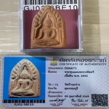 +บัตรสมาคม ขุนแผนปลัดทวี วัดบ้านกร่าง