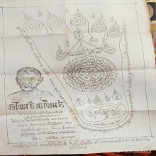 ผ้ายันต์หลวงปู่ทวดวัดพะโคะรุ่นแรก (บล็อกนิยม)