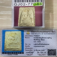 +บัตรสมาคม สมเด็จพิมพ์ใหญ่ หลวงปู่ลำภู ลงกรุต้นโพธิ์