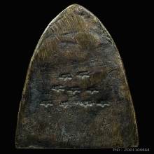 หลวงปู่ทวด วัดคอกหมูรุ่นแรกปี05 พิมพ์อาปาเช่ตอกโค๊ตหมู9ตัว