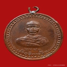 เหรียญพระอธิการสิน วัดบางบัวทอง ปี2481 (รุ่นแรก)