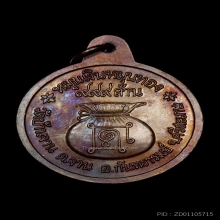 เหรียญหมุนเงินหมุนทอง 18หนา หลวงปู่หมุน เนื้อทองแดง ปี2542