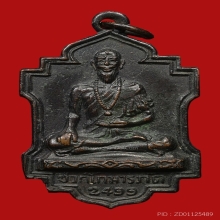 เหรียญหมอชีวกโกมารภัต วัดญวณสะพานขาว ปี2499 (รุ่นแรก)