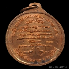 เหรียญมหาโชค หลวงปู่ศิลา เนื้อทองแดง ปี2563