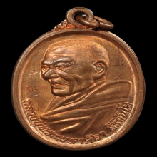 เหรียญมหาโชค หลวงปู่ศิลา เนื้อทองแดง ปี2563