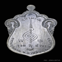 เหรียญเสมาจุฬามะณี หลวงปู่ศิลา เงินปะฉลุองค์เงินขอบเงิน ปี66