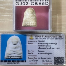 +บัตรสมาคม พระกรรมฐานแช่น้ำชา หลวงปู่ทวด หลวงปู่ดู่