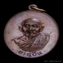 เหรียญอายุยืนครึ่งองค์ หลวงปู่สี เนื้อทองแดง ปี2517