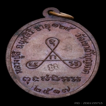 เหรียญอายุยืนครึ่งองค์ หลวงปู่สี เนื้อทองแดง ปี2517