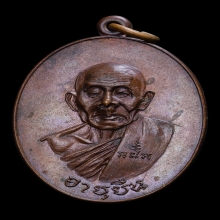 เหรียญอายุยืนครึ่งองค์ หลวงปู่สี เนื้อทองแดง ปี2517