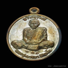 เหรียญอริยทรัพย์ หลวงปู่ศิลา สิริจันโท เนื้อทองแดง ปี2564 