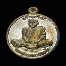 เหรียญอริยทรัพย์ หลวงปู่ศิลา สิริจันโท เนื้อทองแดง ปี2564 