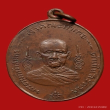 เหรึยญฉลองสมณศักดิ์หลวงพ่อเชย วัดโชติทายการาม ปี2495 (รุ่น2)